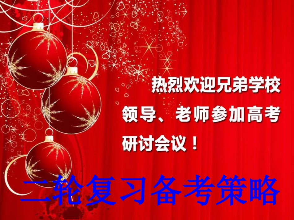 立足根本，明确定位，撸起袖子加油干ok_第1页