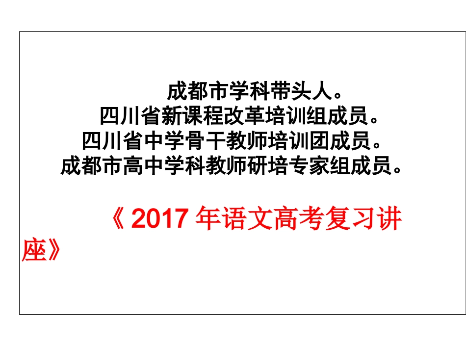 立足根本，明确定位，撸起袖子加油干ok_第3页