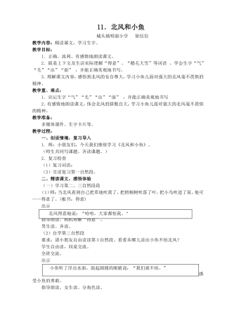 一年级北风和小鱼徐信信教学设计