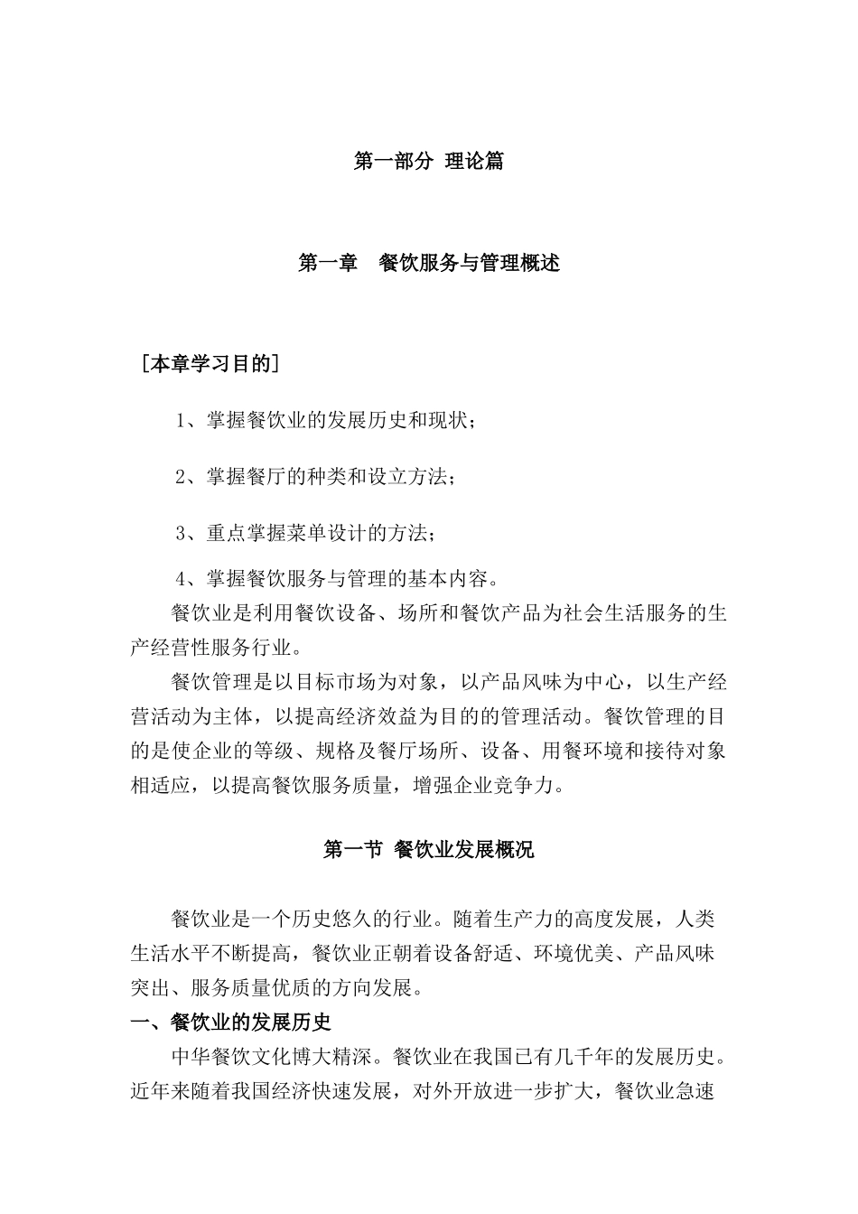 餐饮服务人员实训教程_第2页