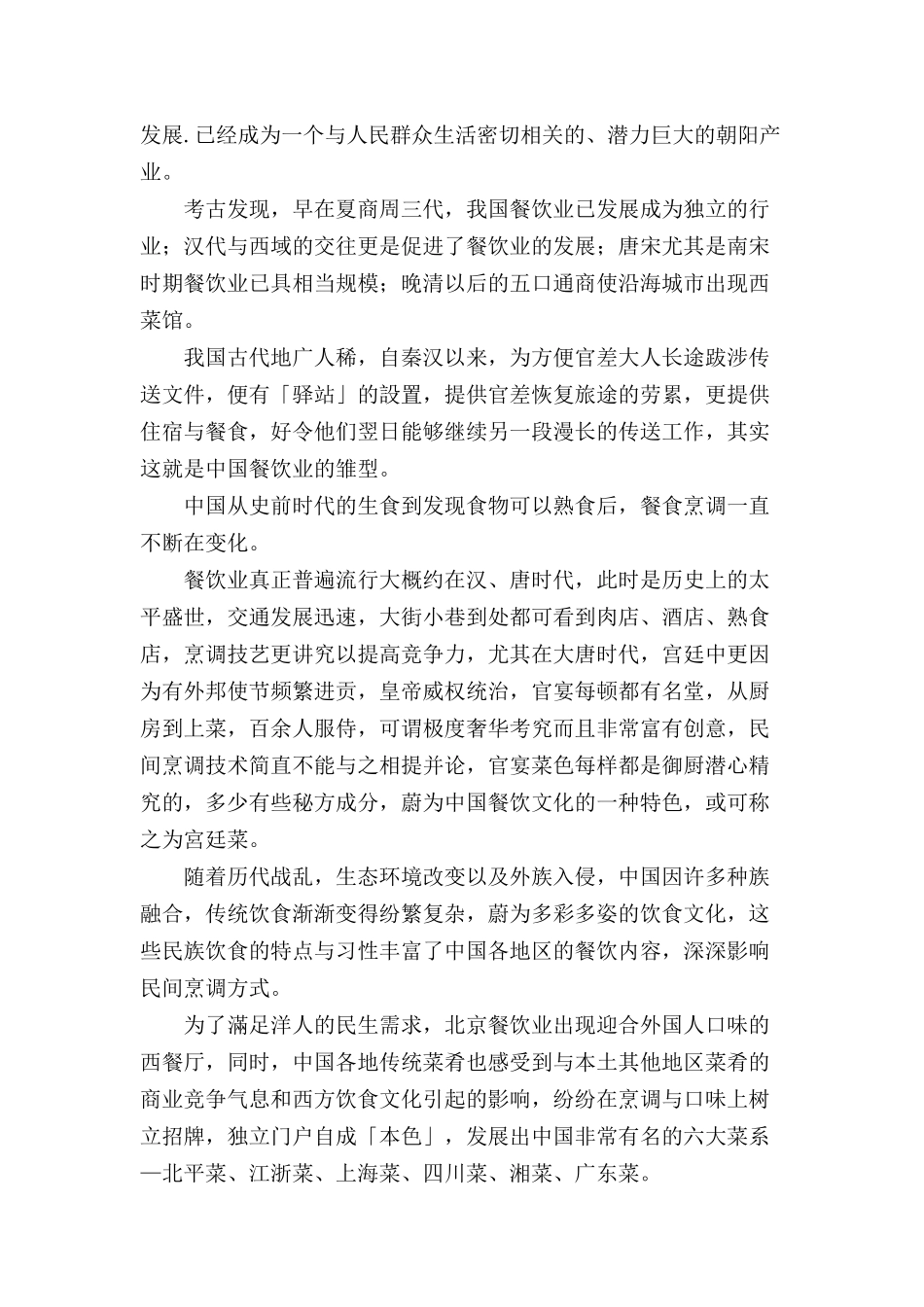餐饮服务人员实训教程_第3页