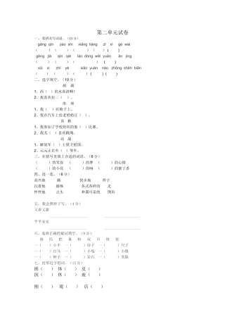 特殊教育学校二年级语文试卷第二单元