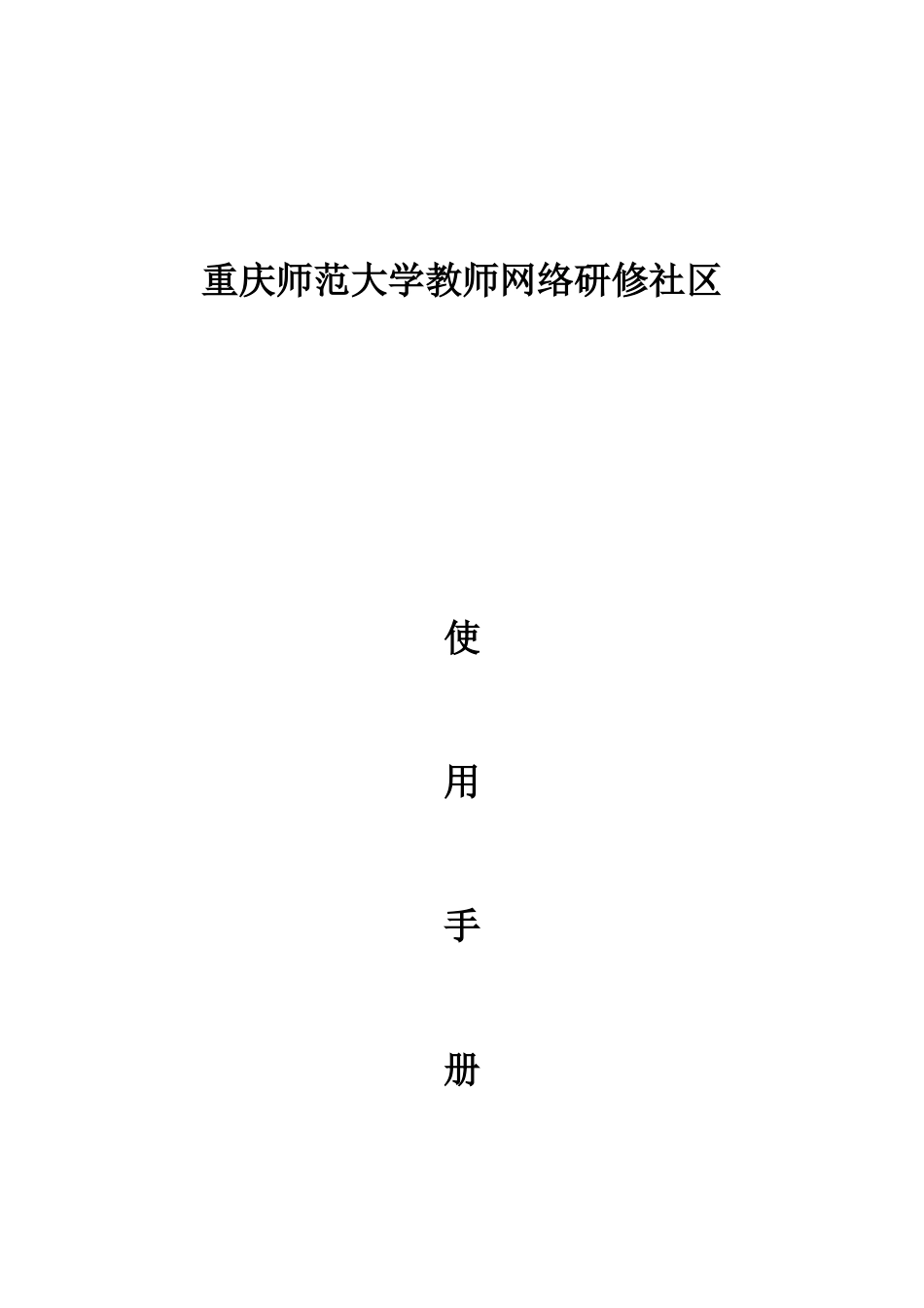 学员使用手册_第1页