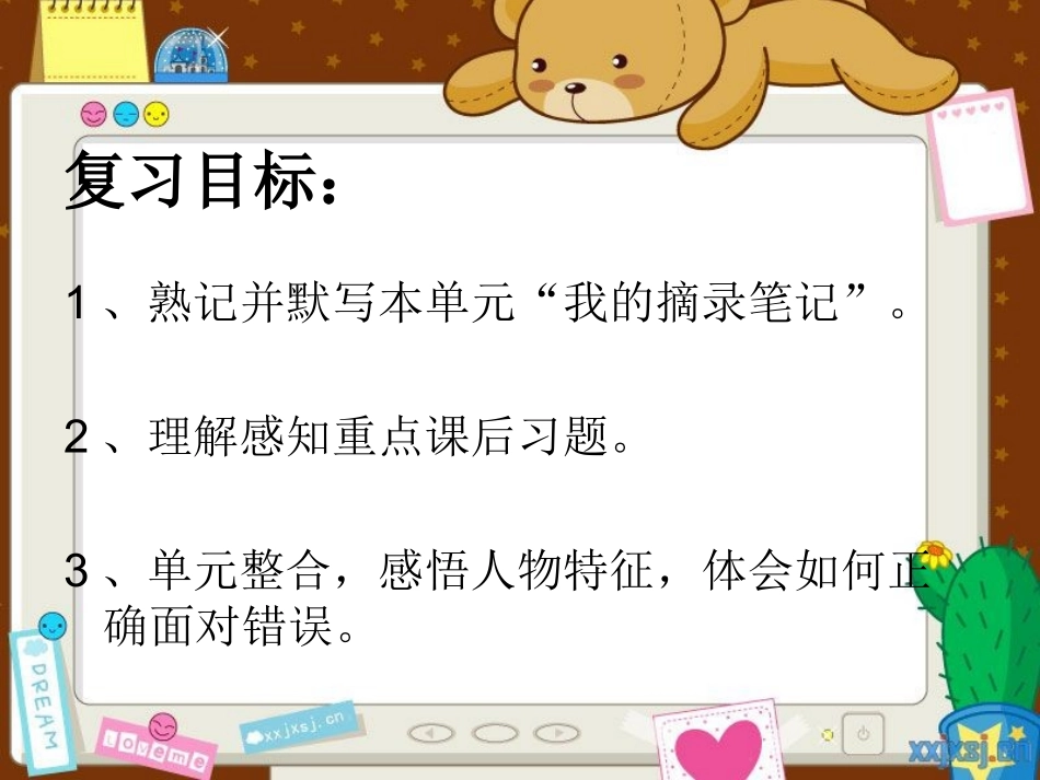 面对错误复习课_第2页