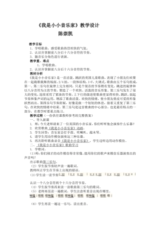 我是小小音乐家教学设计