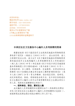 某卫生服务中心编外人员考核聘用简章