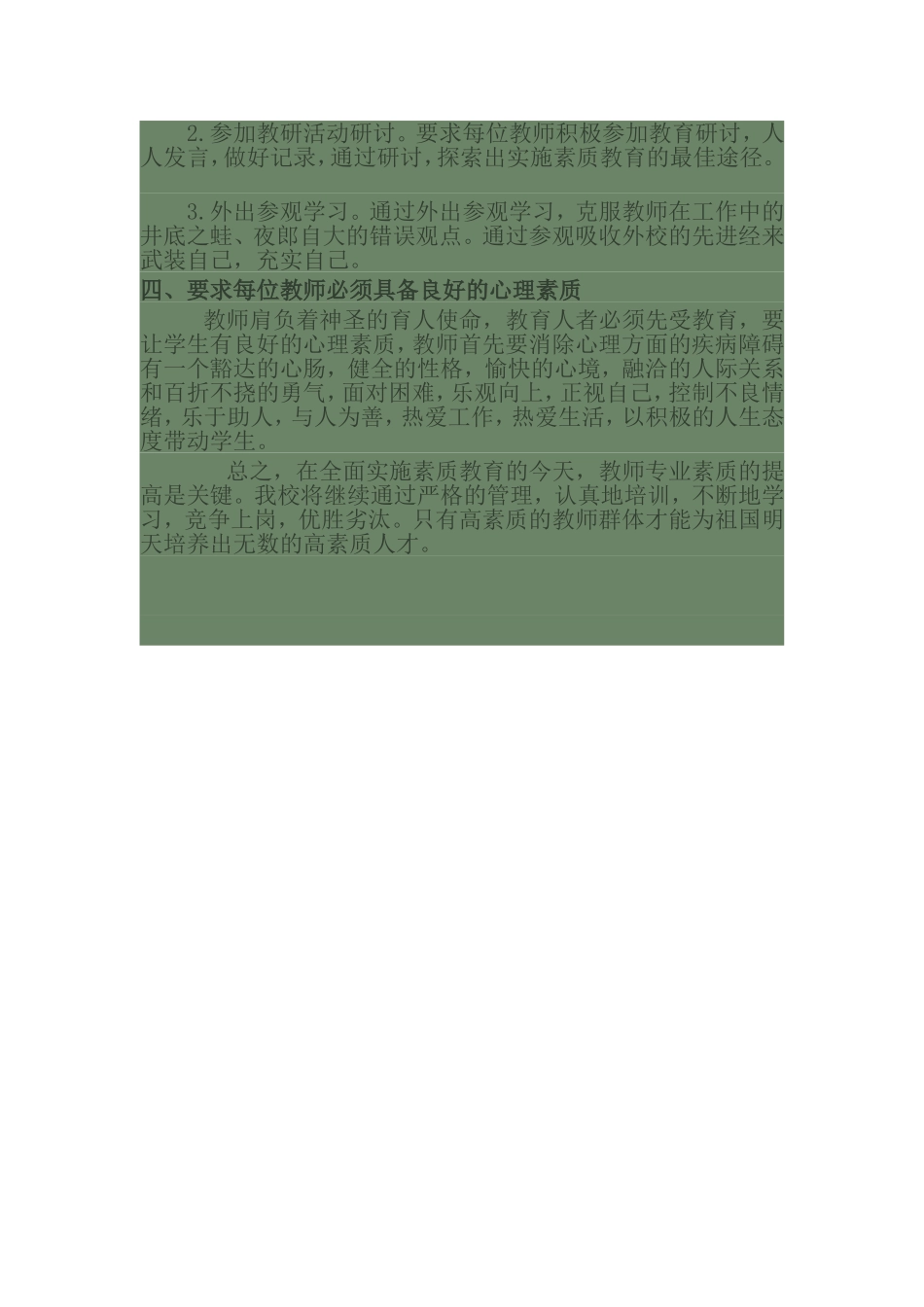 怎样提升教师的专业素养_第2页