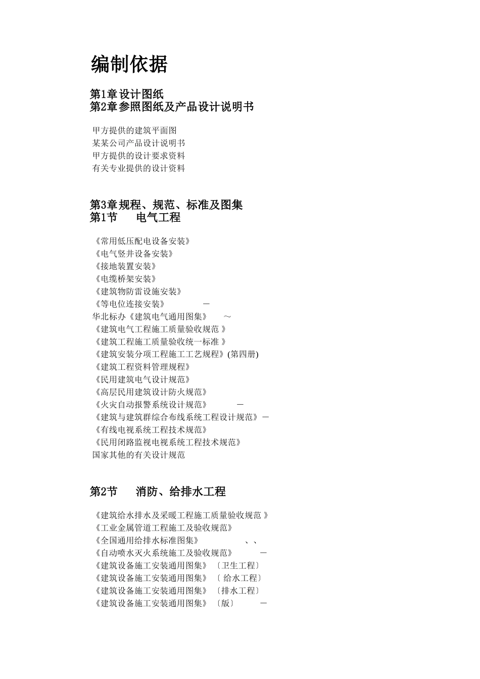 某某广播电视中心综合楼技术标(40页)_第2页