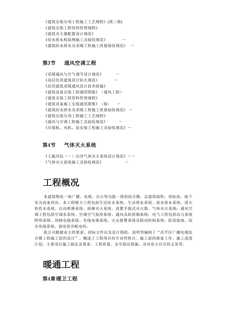 某某广播电视中心综合楼技术标(40页)_第3页