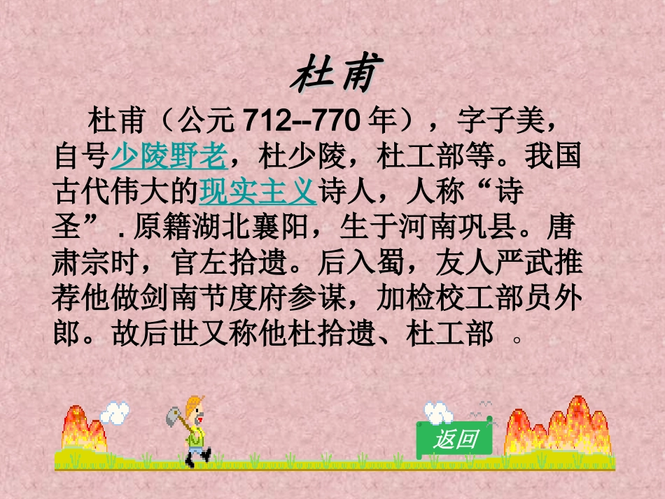 《春夜喜雨》_第3页
