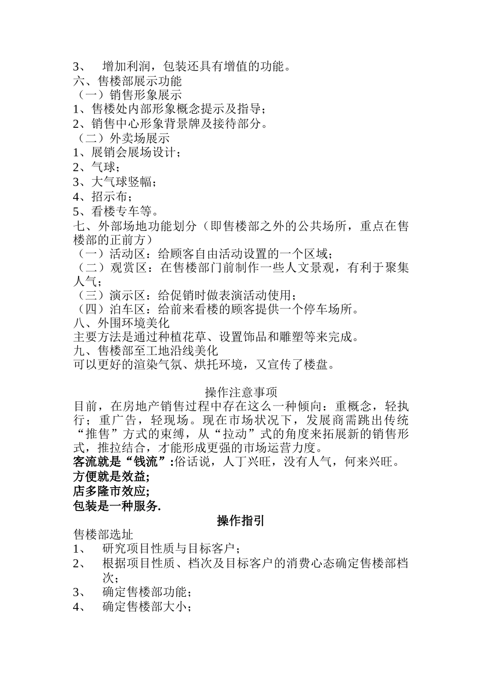 房地产的全程营销手册_第3页