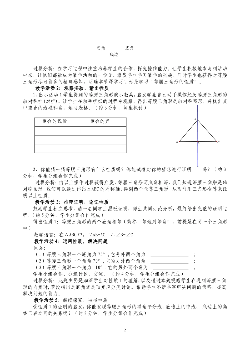 刘辉的等腰三角形的性质教学案例_第2页