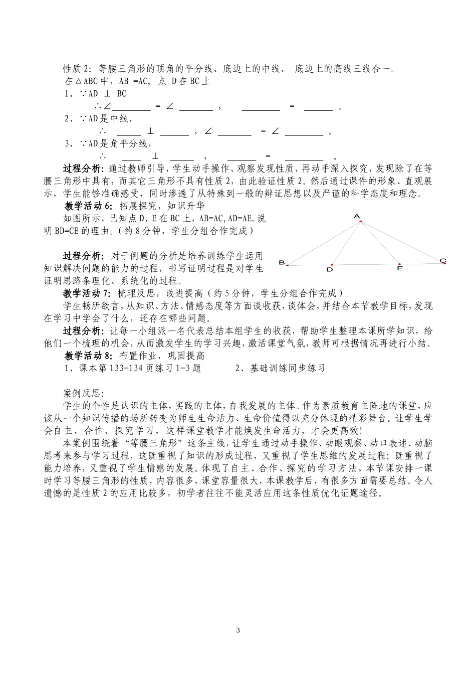刘辉的等腰三角形的性质教学案例_第3页