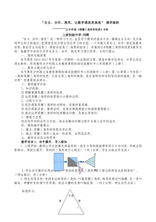 刘辉的等腰三角形的性质教学案例