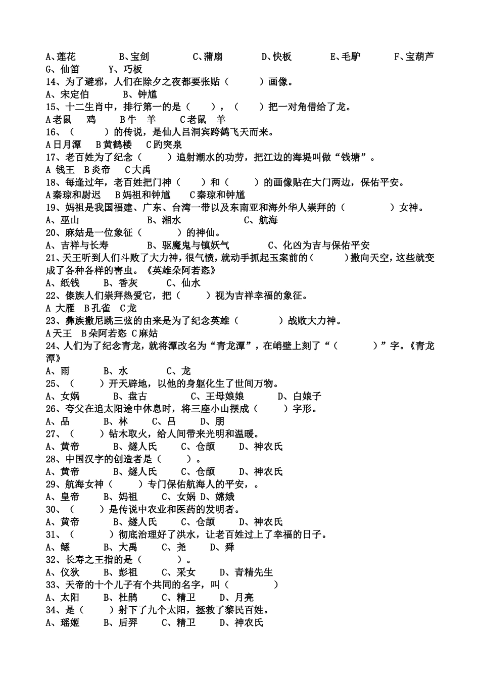 课外阅读《神话故事园上下》自测题_第2页