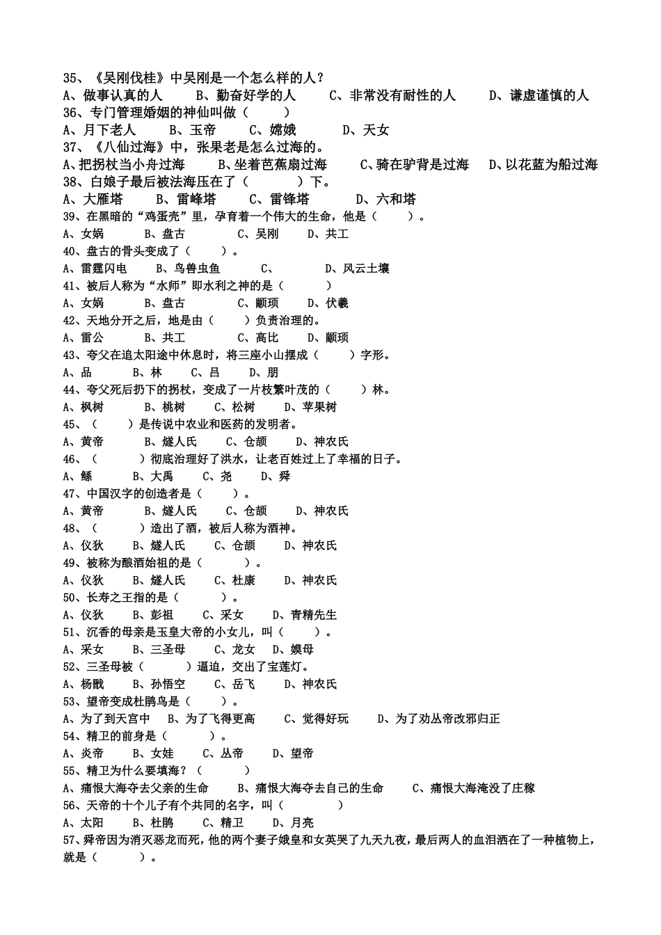 课外阅读《神话故事园上下》自测题_第3页
