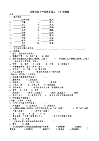 课外阅读《神话故事园上下》自测题