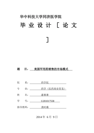美国罕用药销售的市场模式
