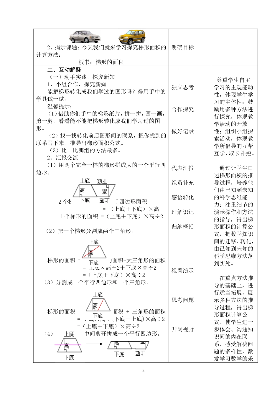 《梯形的面积》教学设计_第2页