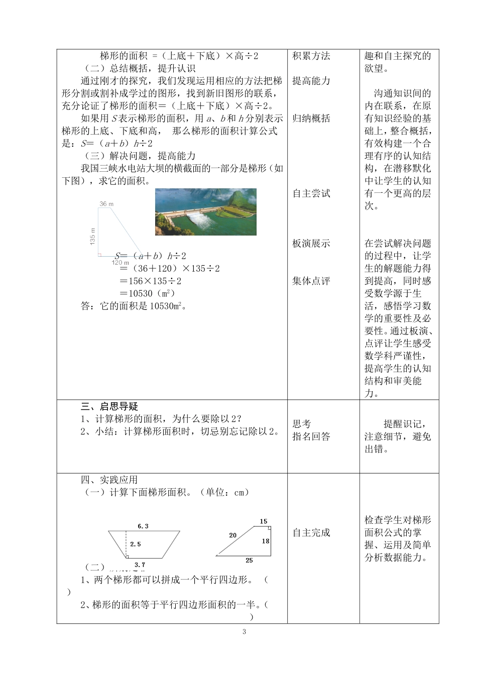 《梯形的面积》教学设计_第3页