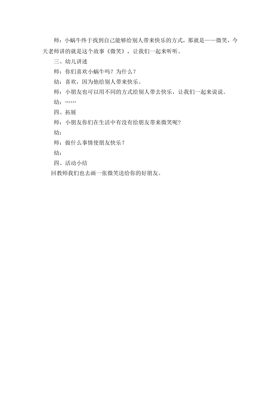 中班社会：微笑（曹必月）_第2页