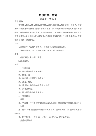 中班社会：微笑（曹必月）