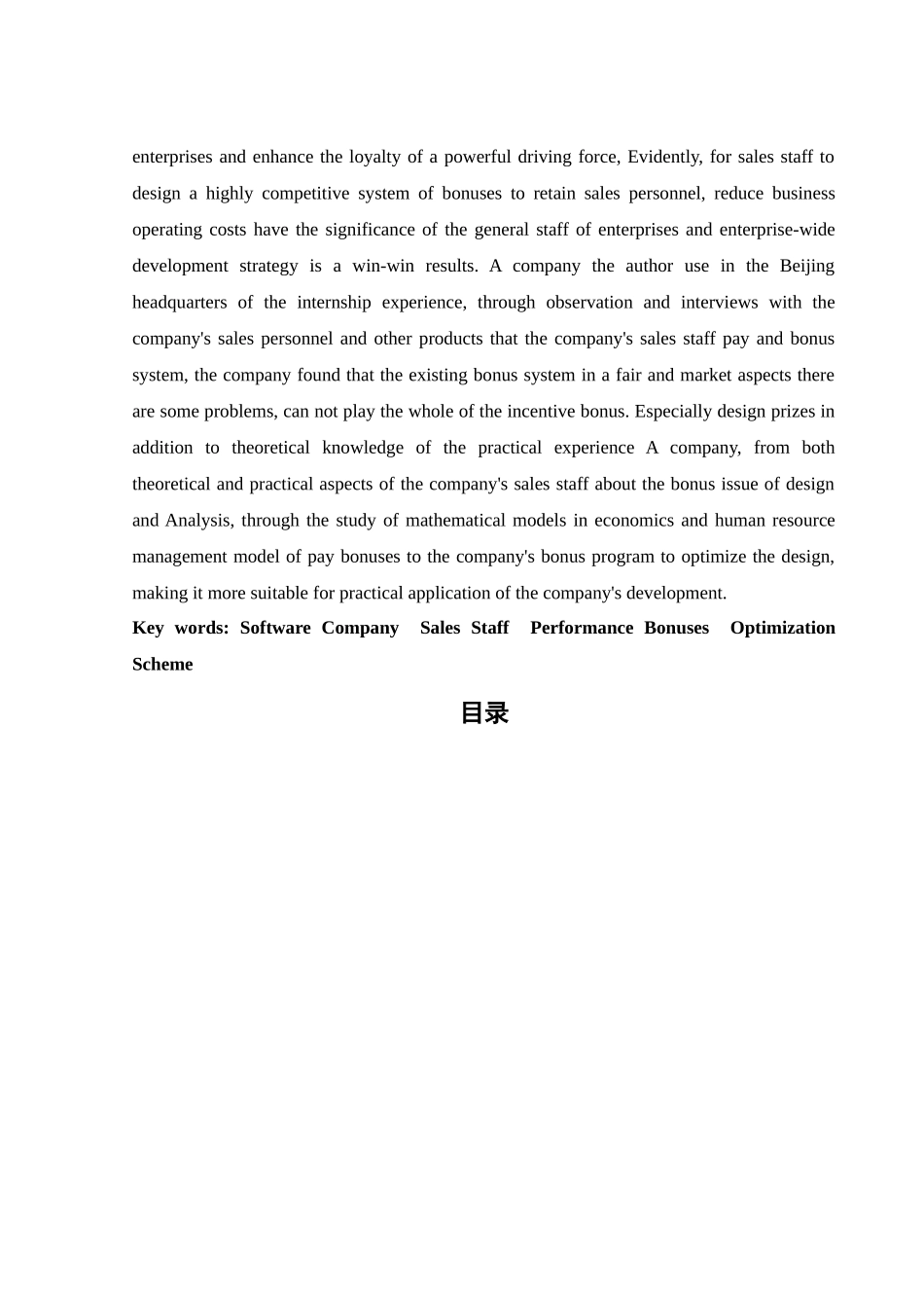 浅析软件公司销售人员的奖金优化_第3页