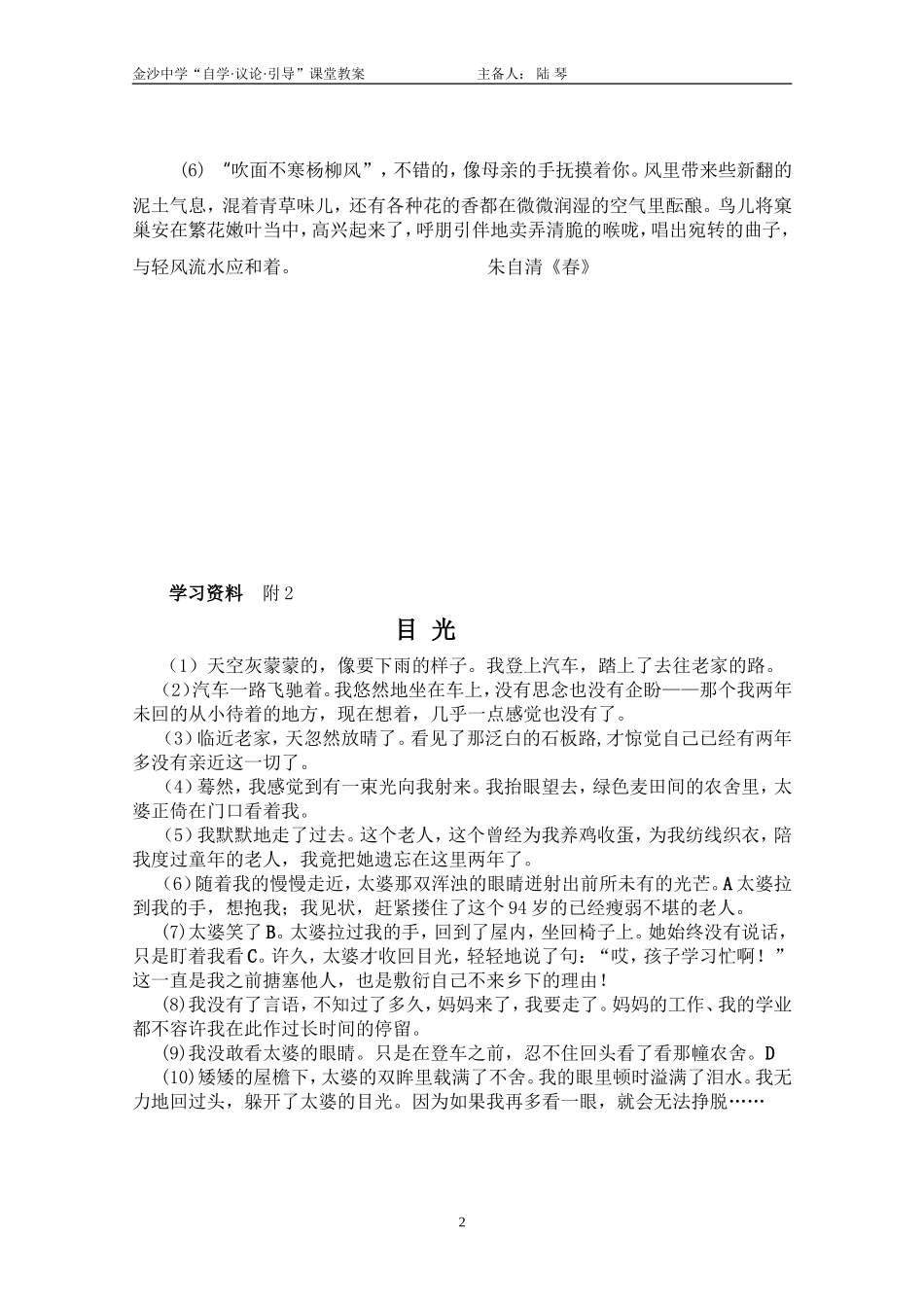 既叙又描即叙即描教案_第2页