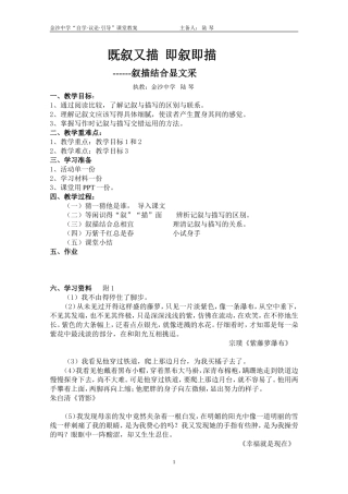 既叙又描即叙即描教案