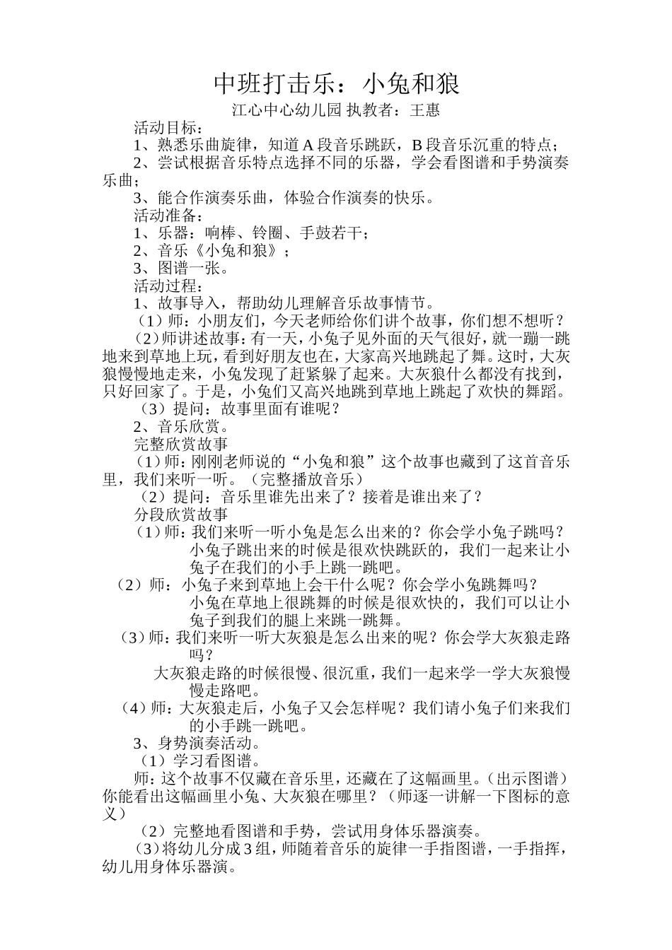 中班打击乐：小兔和狼王惠_第1页