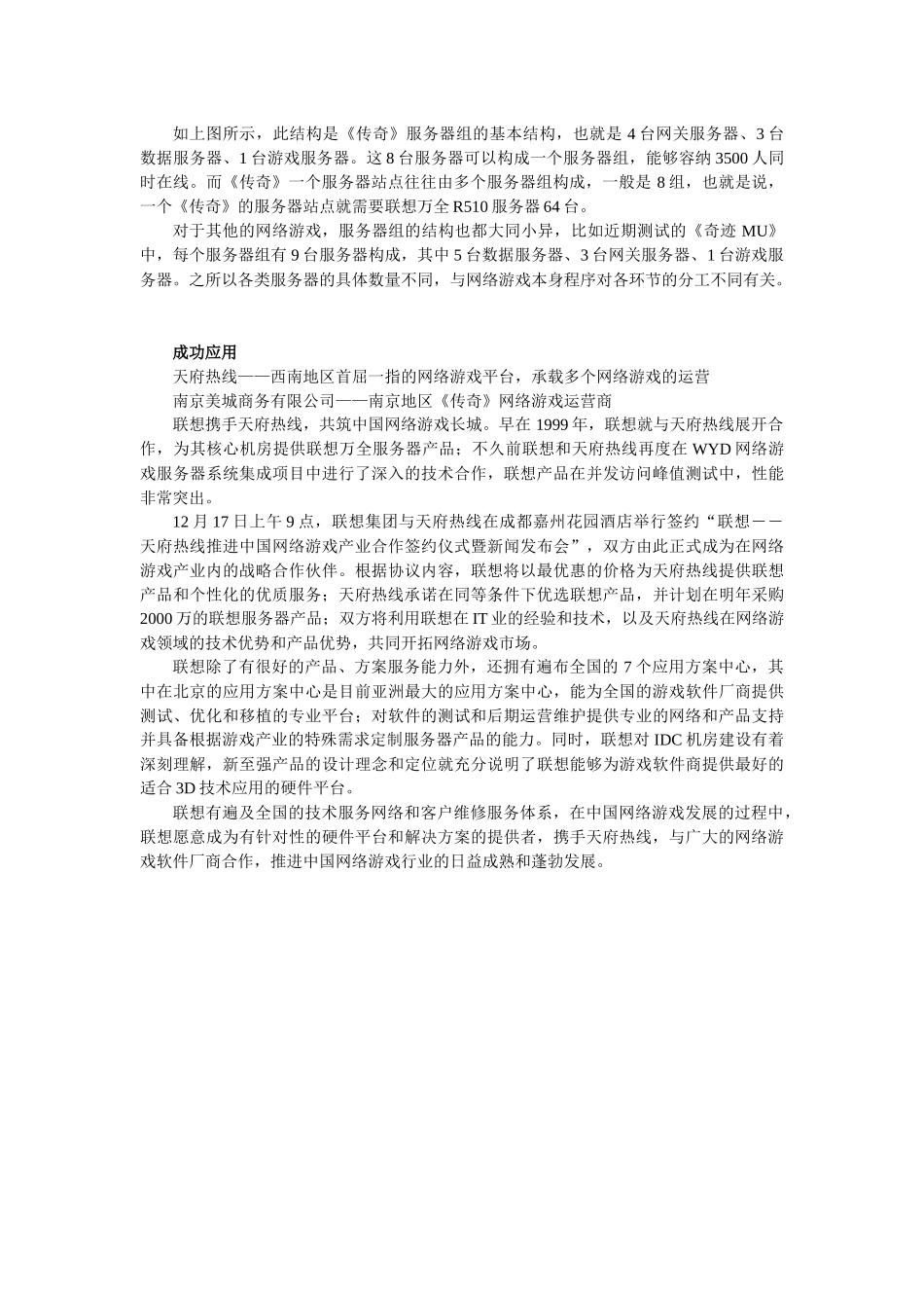 服务器行业应用案例－网游－传奇（R510）_第2页