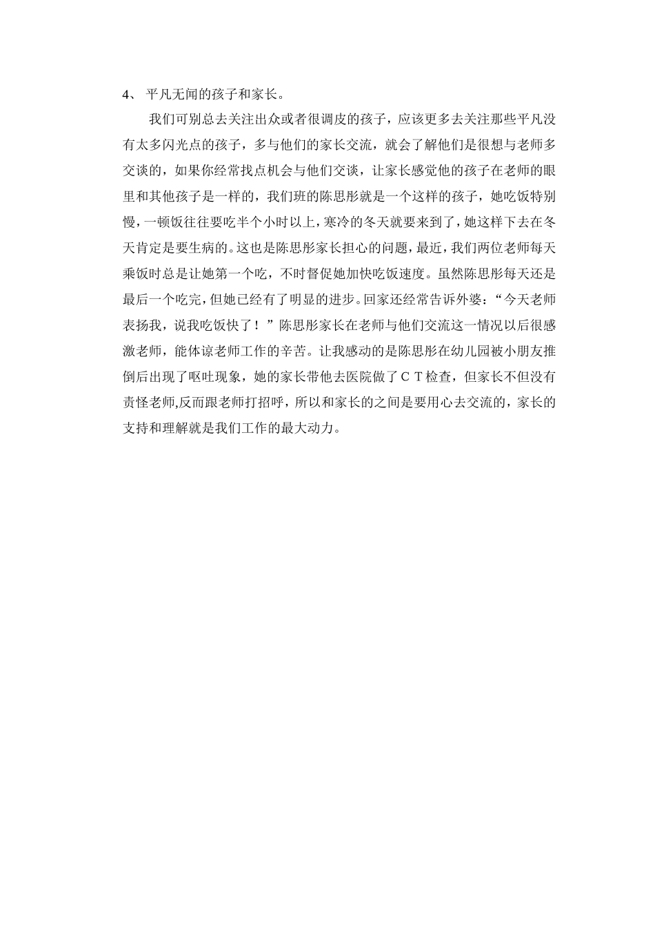 浅谈和家长交流的艺术_第2页