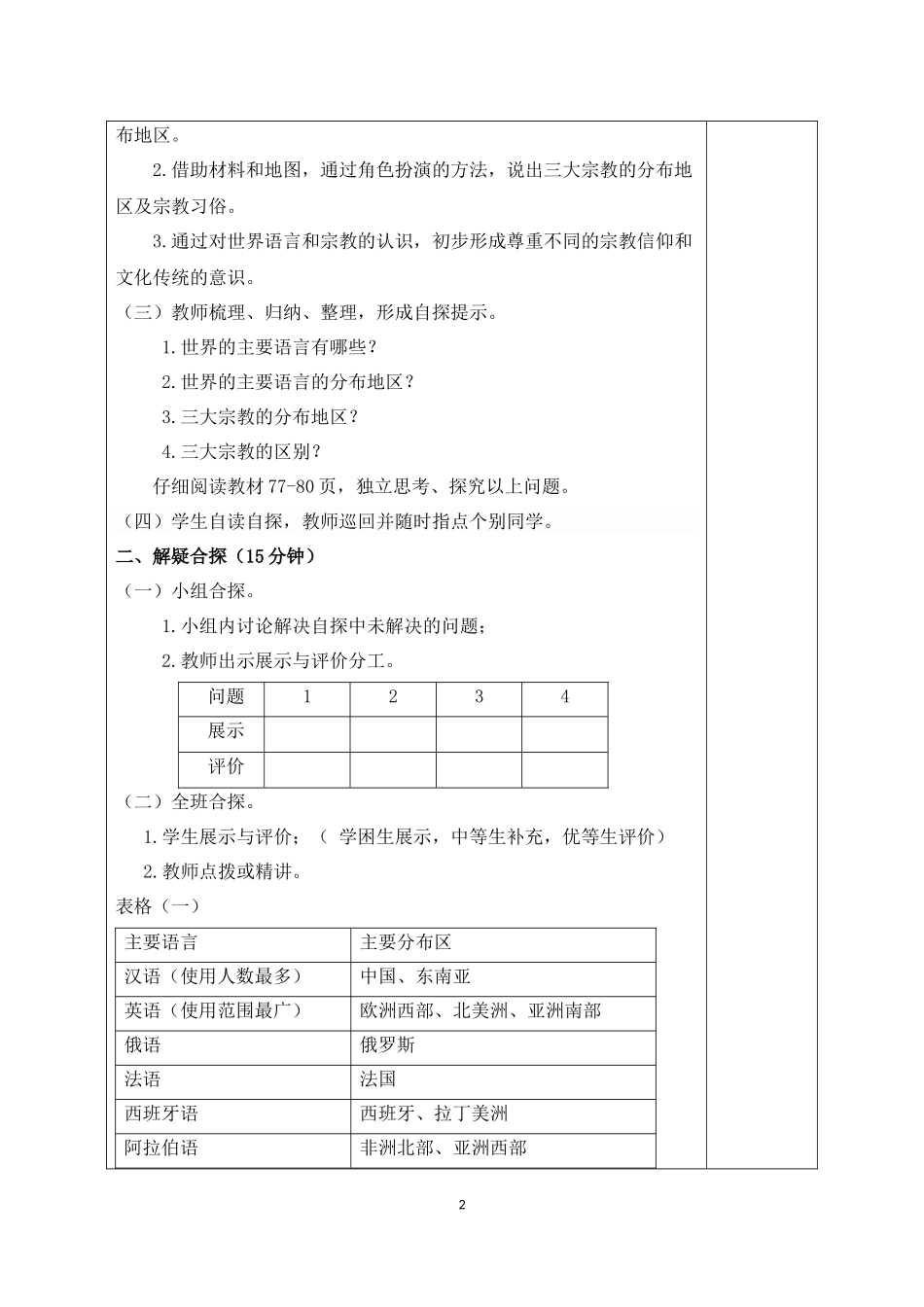 第二节世界的语言和宗教_第2页