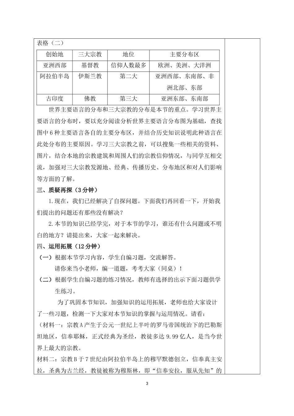 第二节世界的语言和宗教_第3页