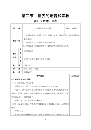 第二节世界的语言和宗教