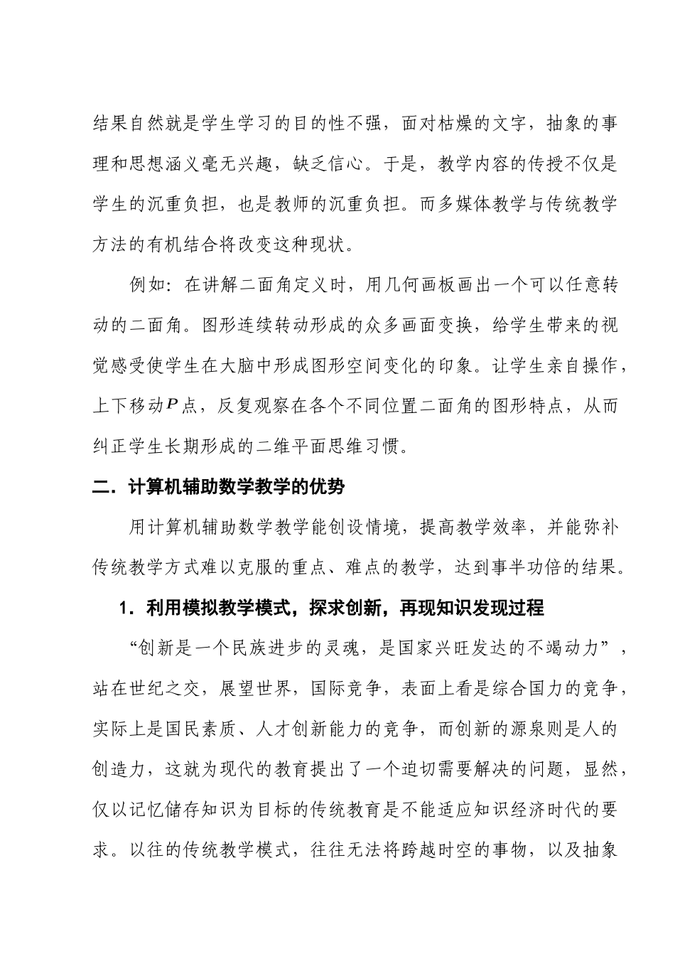 浅析数学多媒体课的现状_第2页