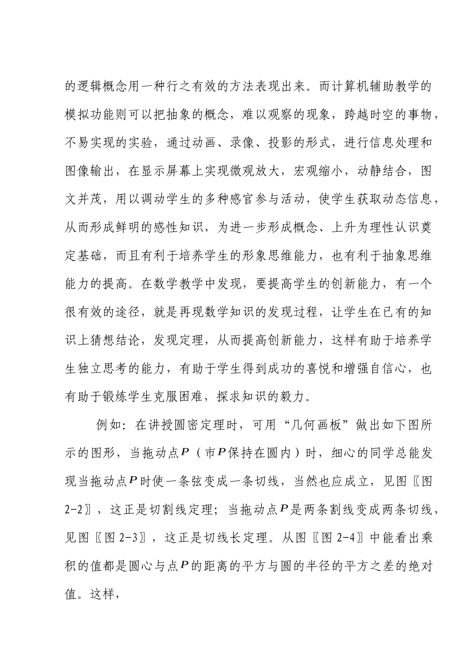 浅析数学多媒体课的现状_第3页