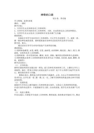 一上美术神奇的口袋