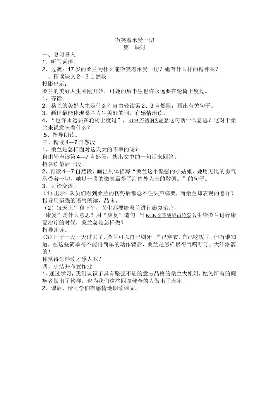 微笑着承受一切_第1页