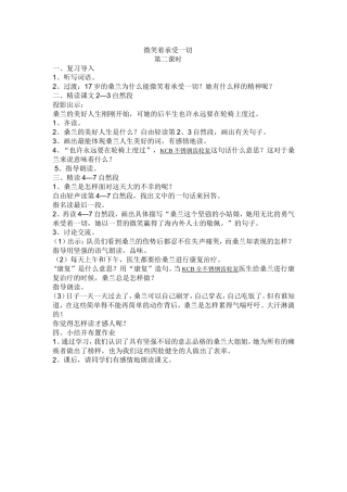 微笑着承受一切