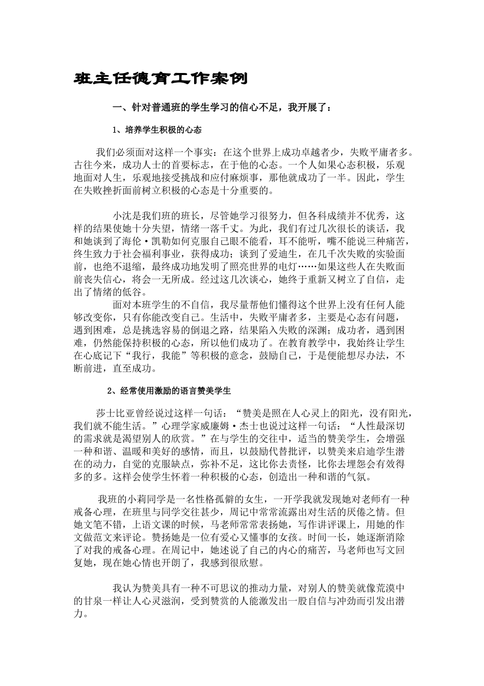 班主任德育工作案例_第1页