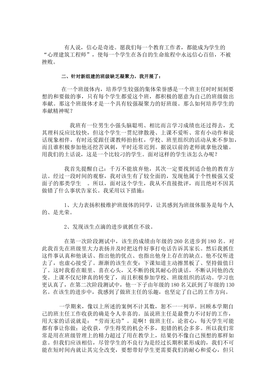 班主任德育工作案例_第2页