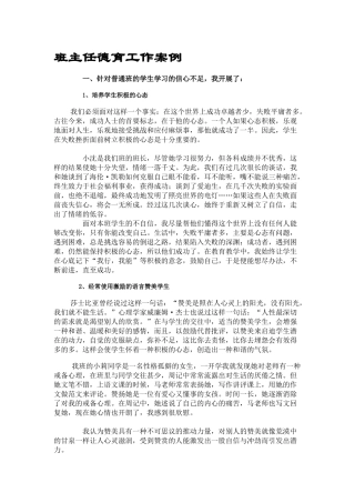 班主任德育工作案例