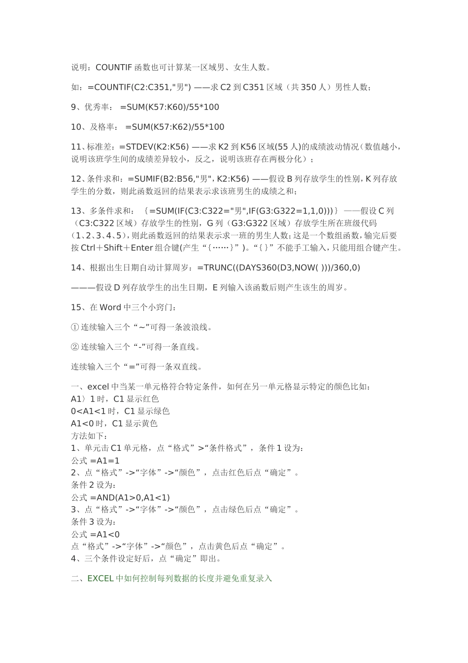 Excel表格公式大全_第2页