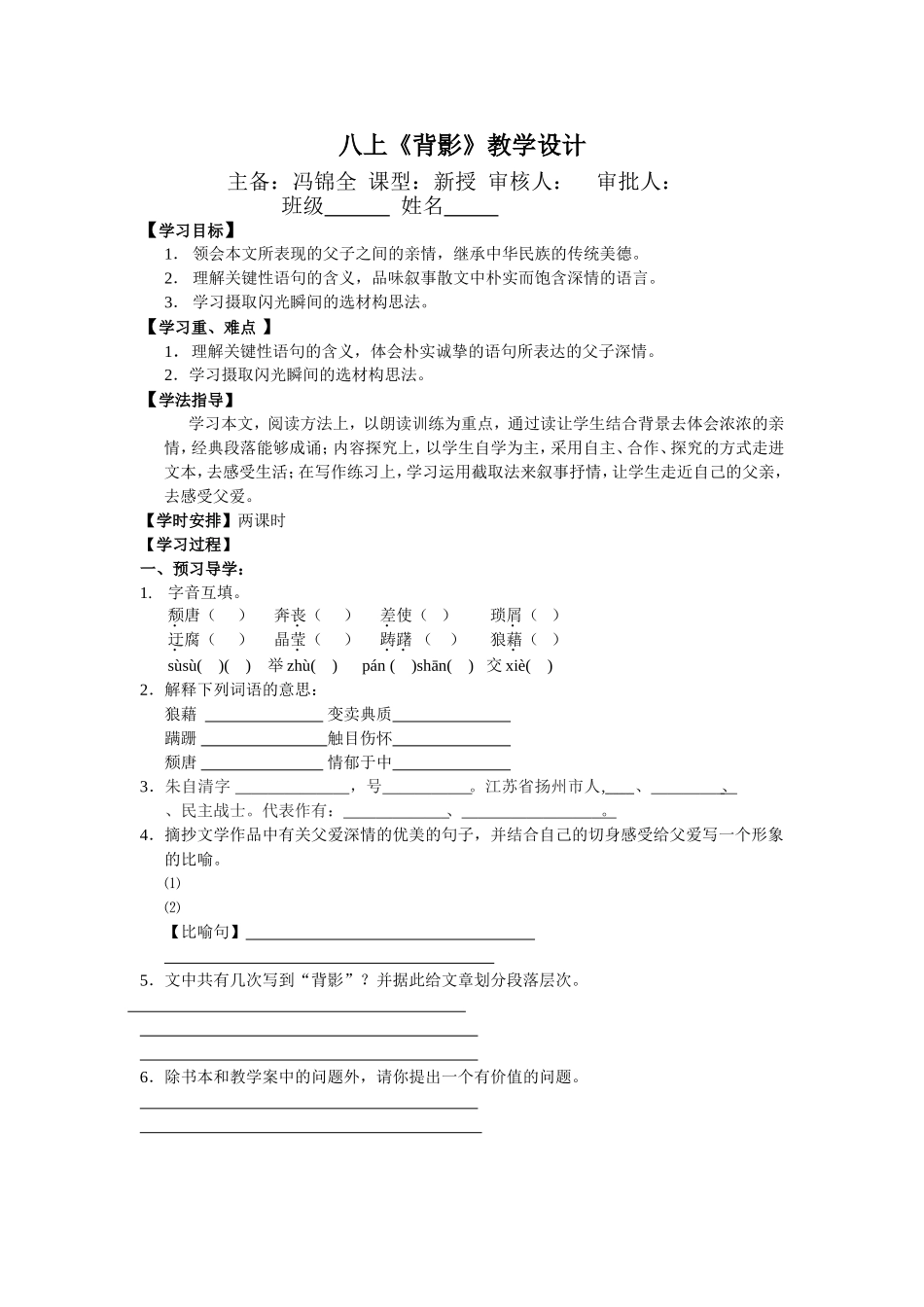 《背影》教学设计_第1页