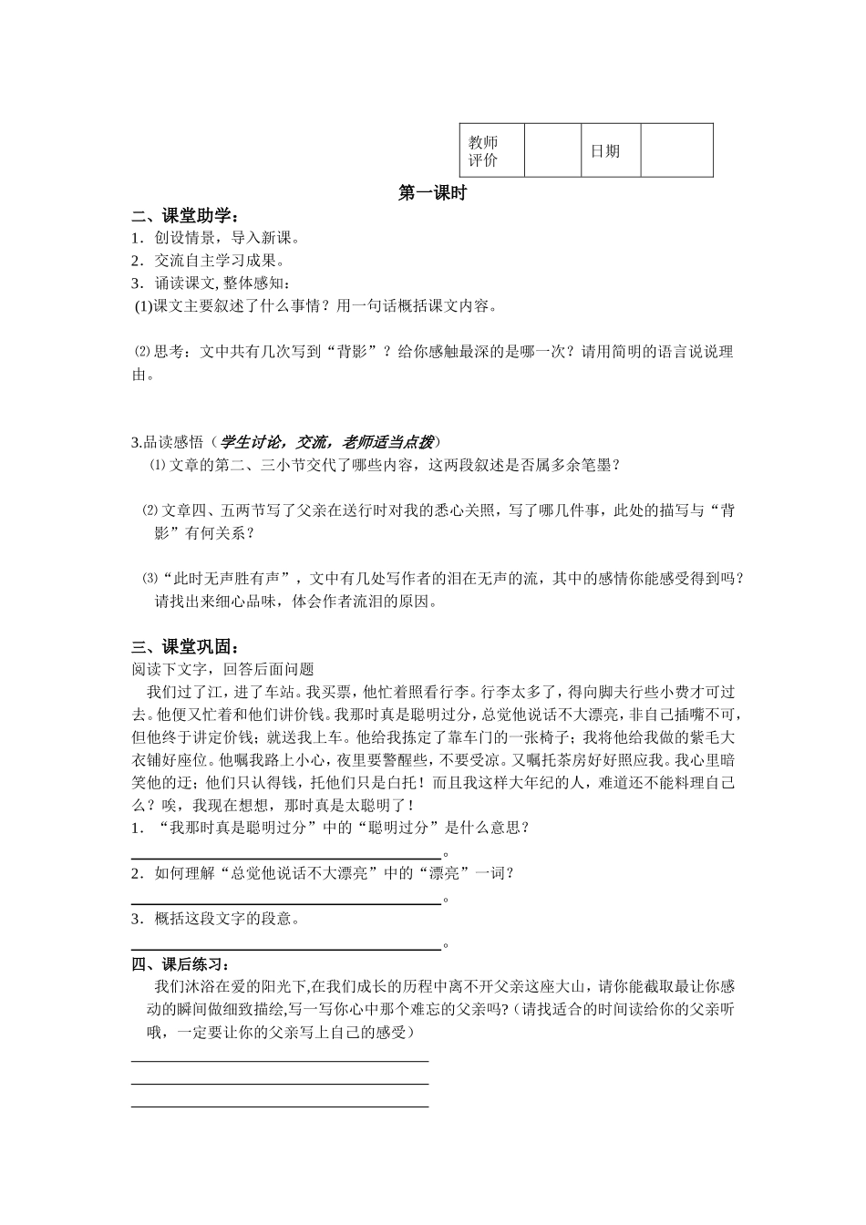 《背影》教学设计_第2页