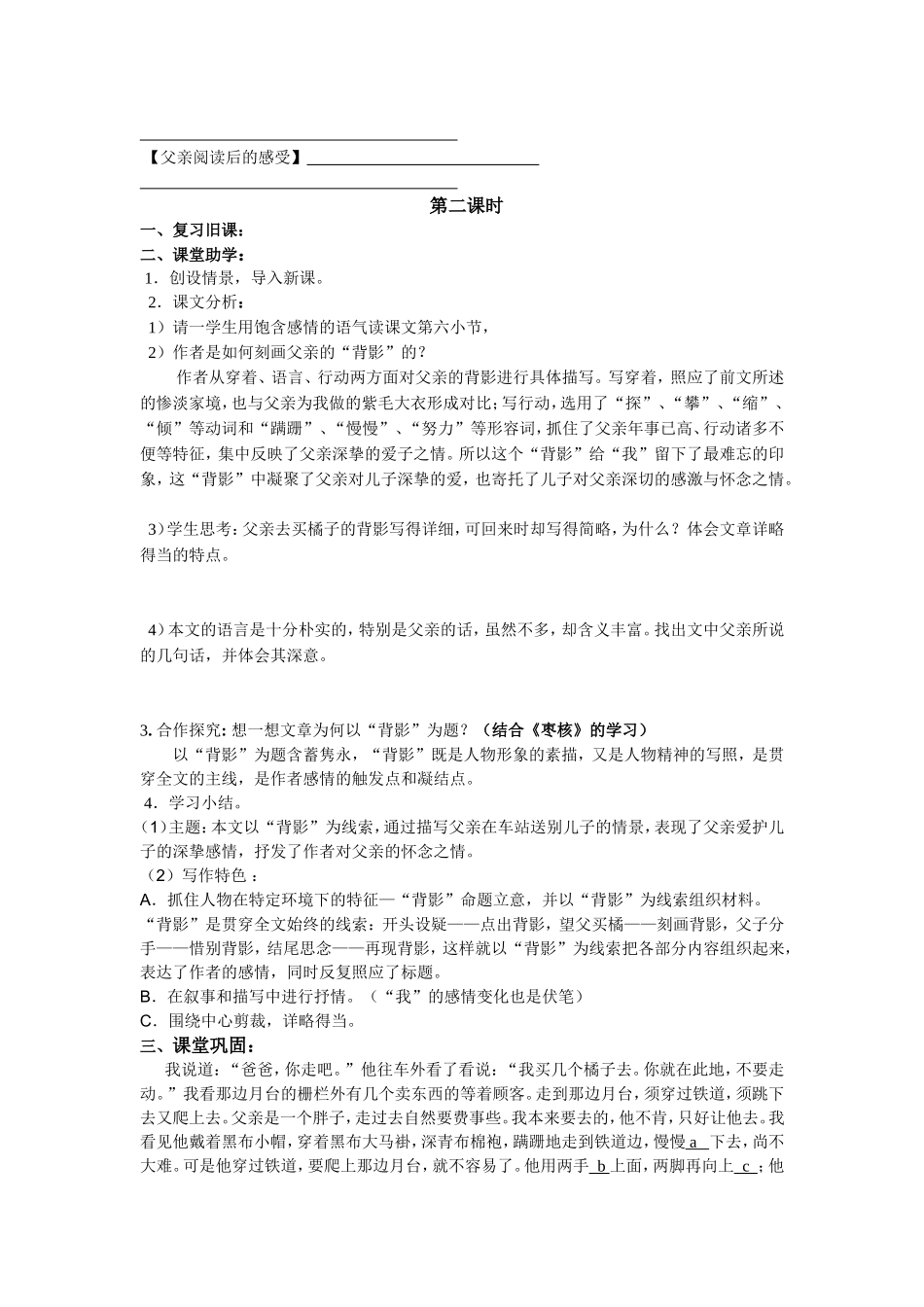 《背影》教学设计_第3页