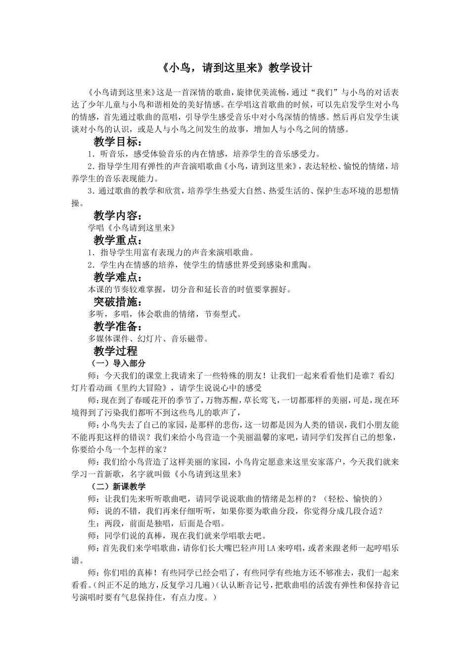 《小鸟，请到这里来》教学设计_第1页