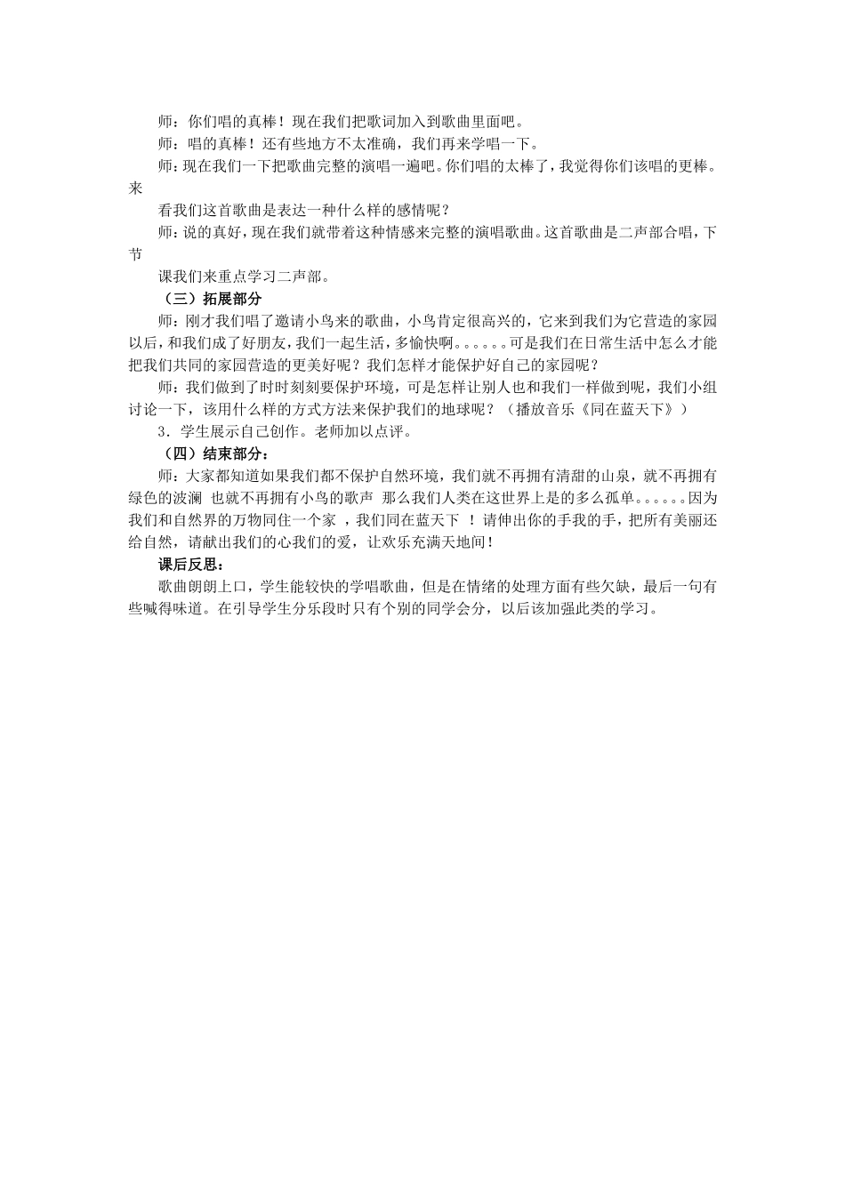 《小鸟，请到这里来》教学设计_第2页