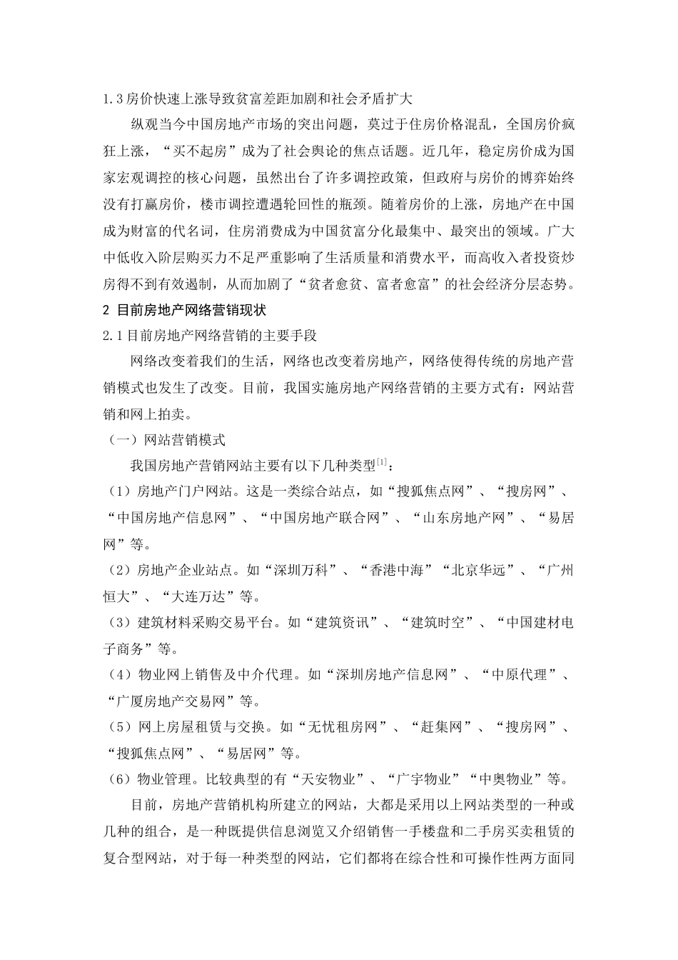 房地产网络营销模式创新研究_第2页